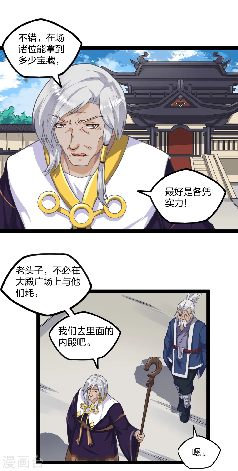 第227话 众人进入内殿12