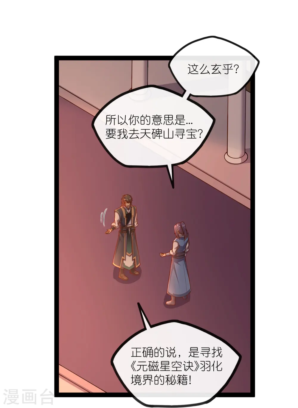 第275话 前往天碑山10