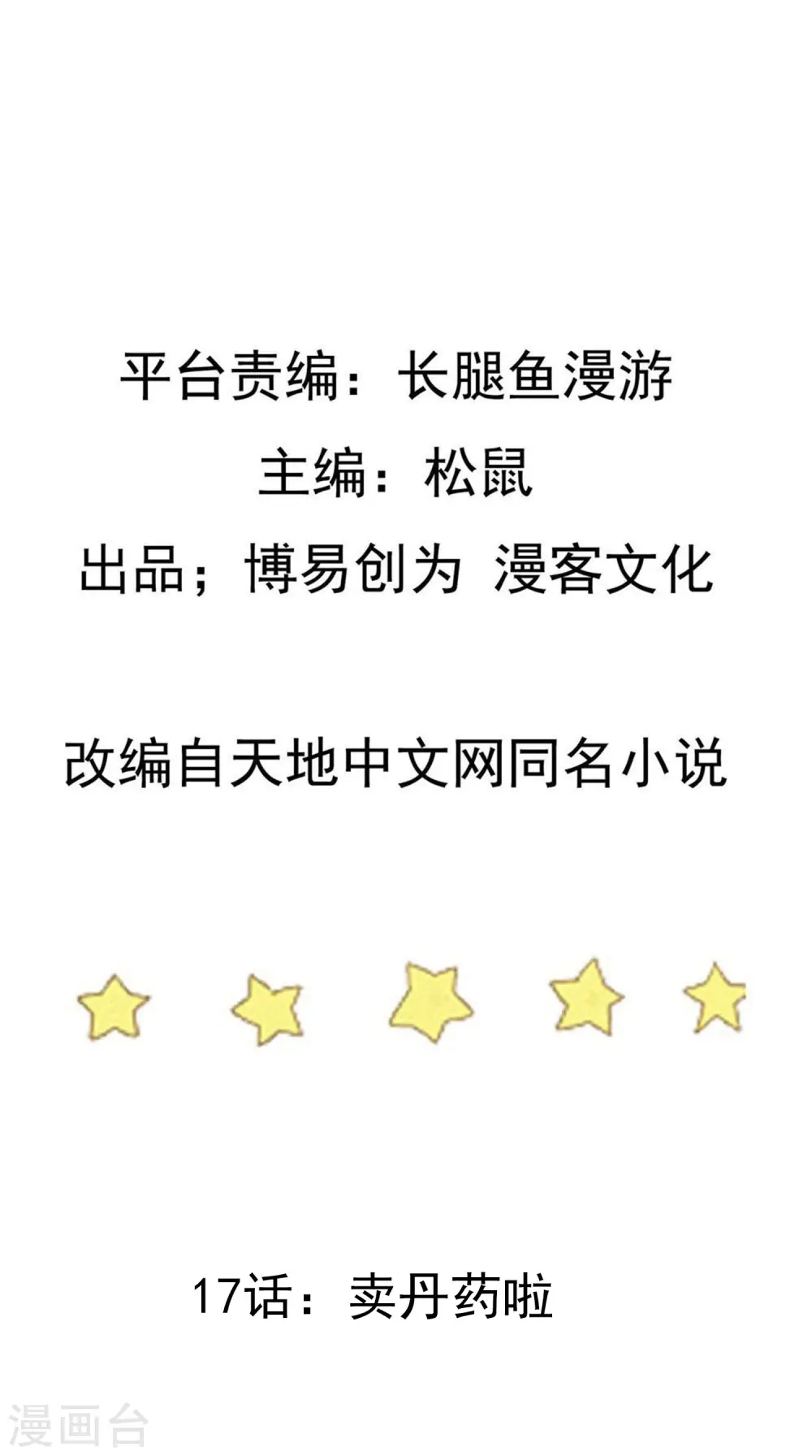 第17话 卖丹药啦1