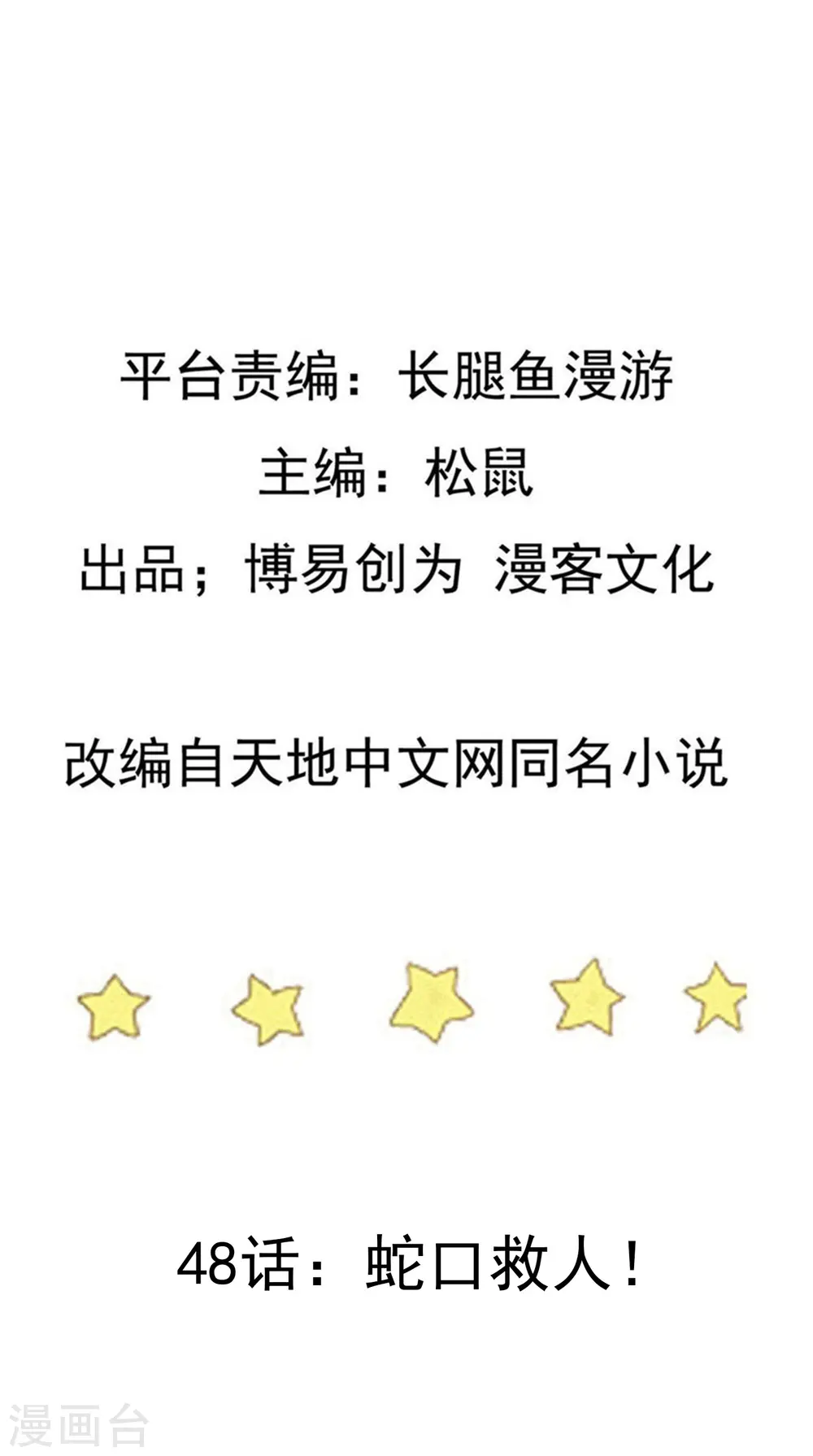 第48话 蛇口救人1