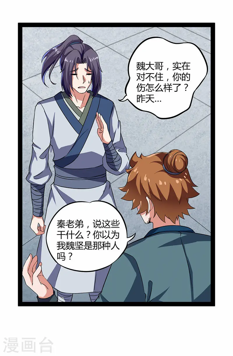 第28话 再会魏大哥15