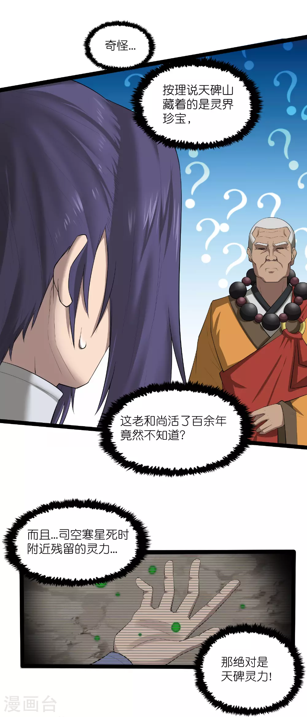 第317话 少爷你是最后的希望8