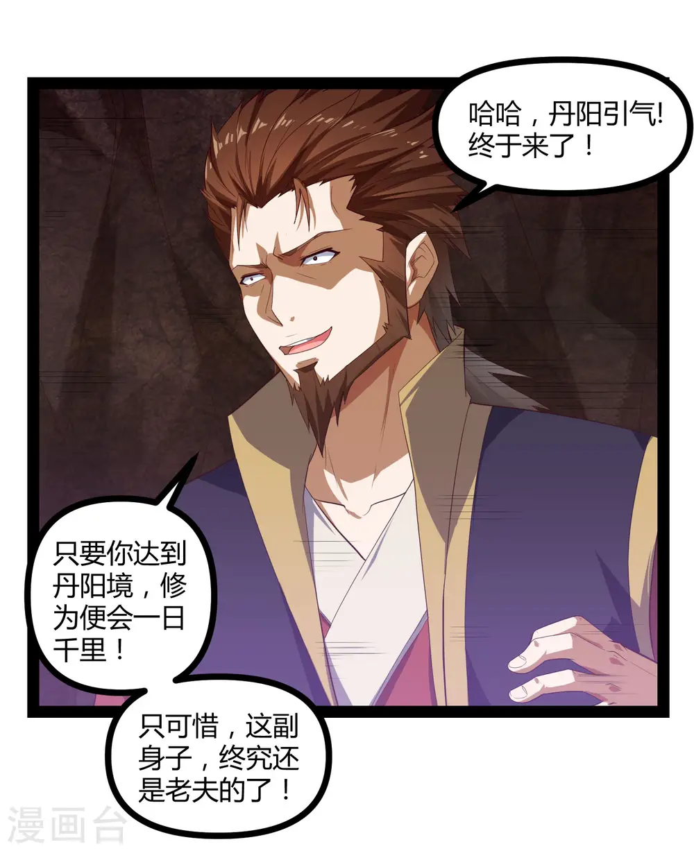 第145话 你也来自传送阵？！10
