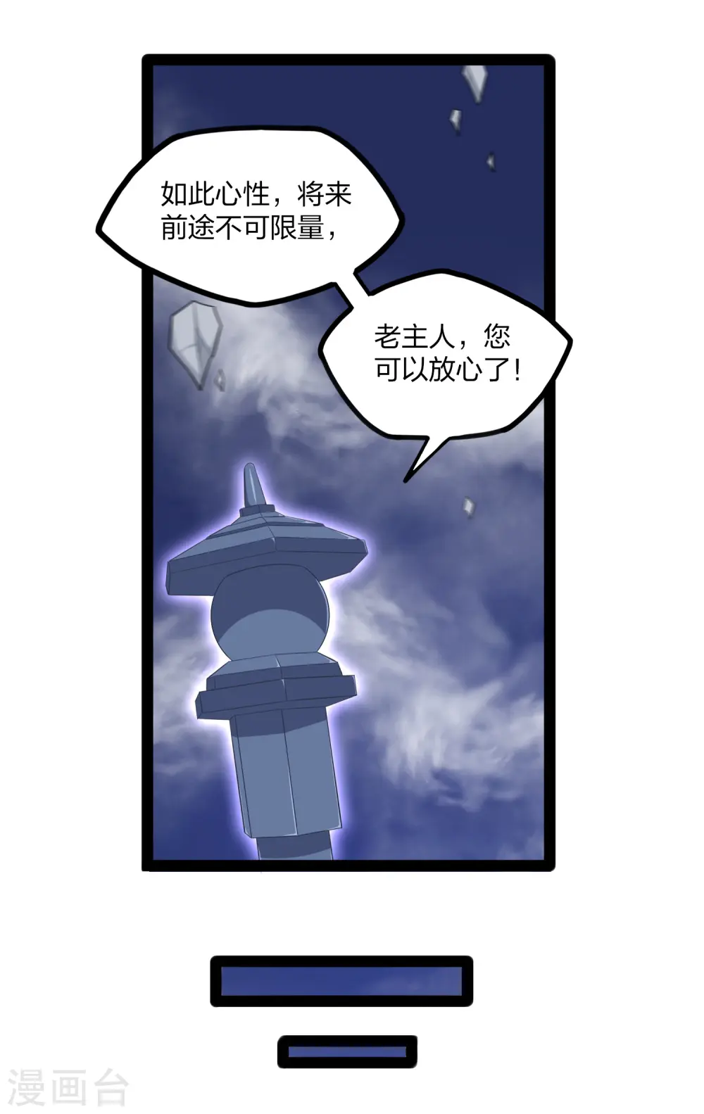 第237话 秦烈救屺罗13