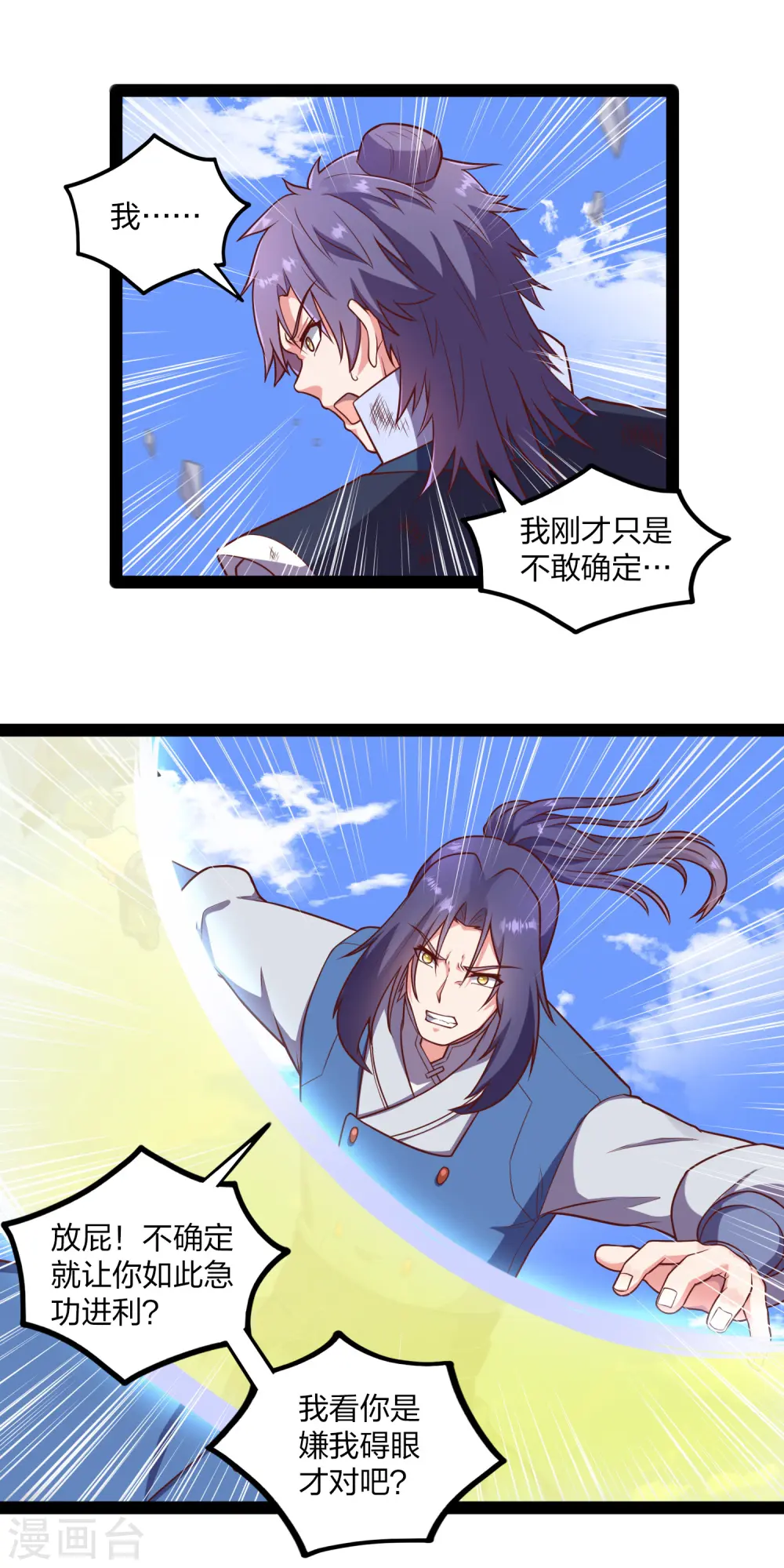 第239话 先秦同宗？18