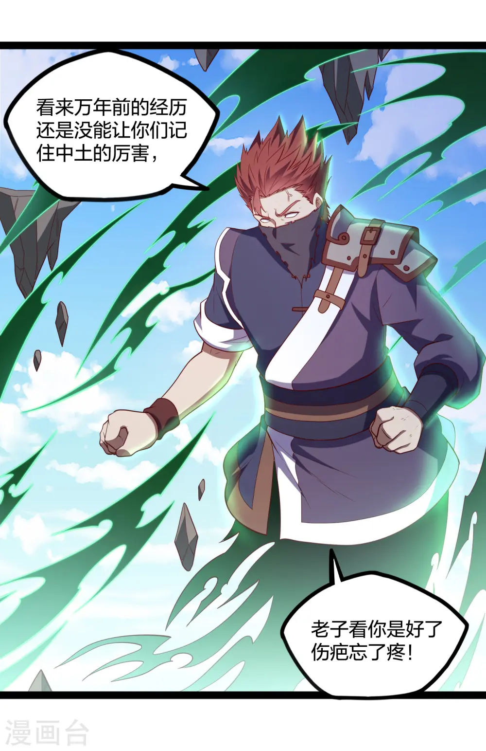 第225话 修罗王大开杀戒14