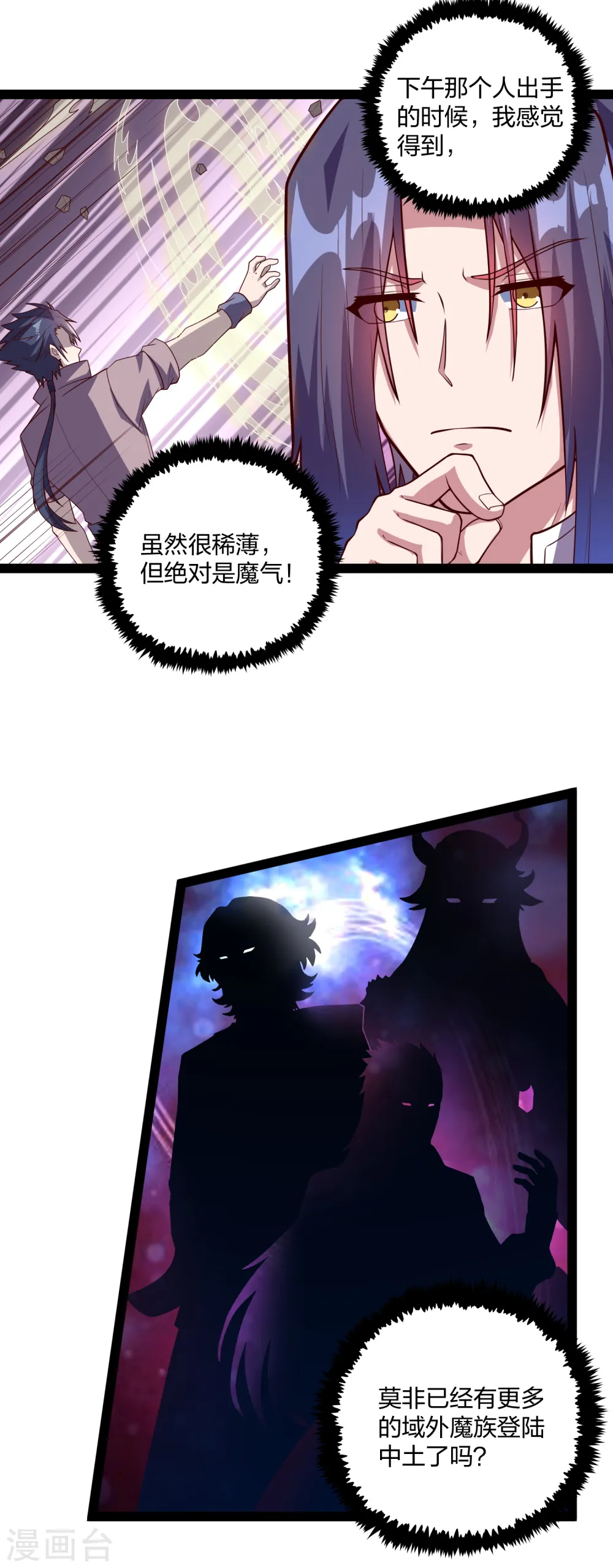 第188话 消失的魔气14