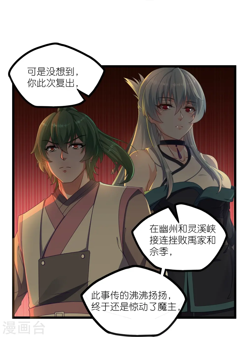 第266话 姬月背叛魔王12