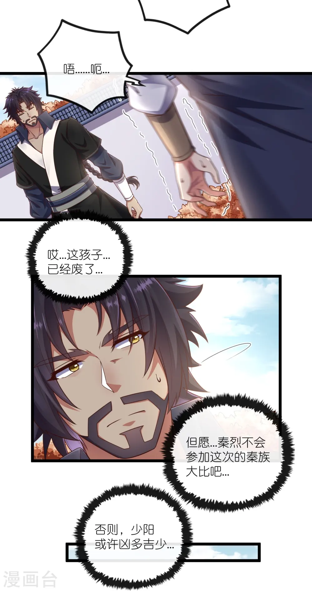 第272话 秦烈与秦少阳大比！6