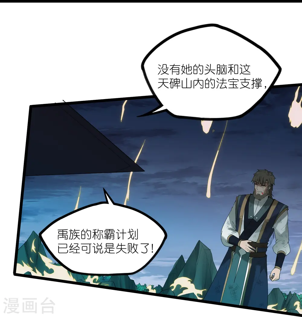第302话 禹氏落幕17