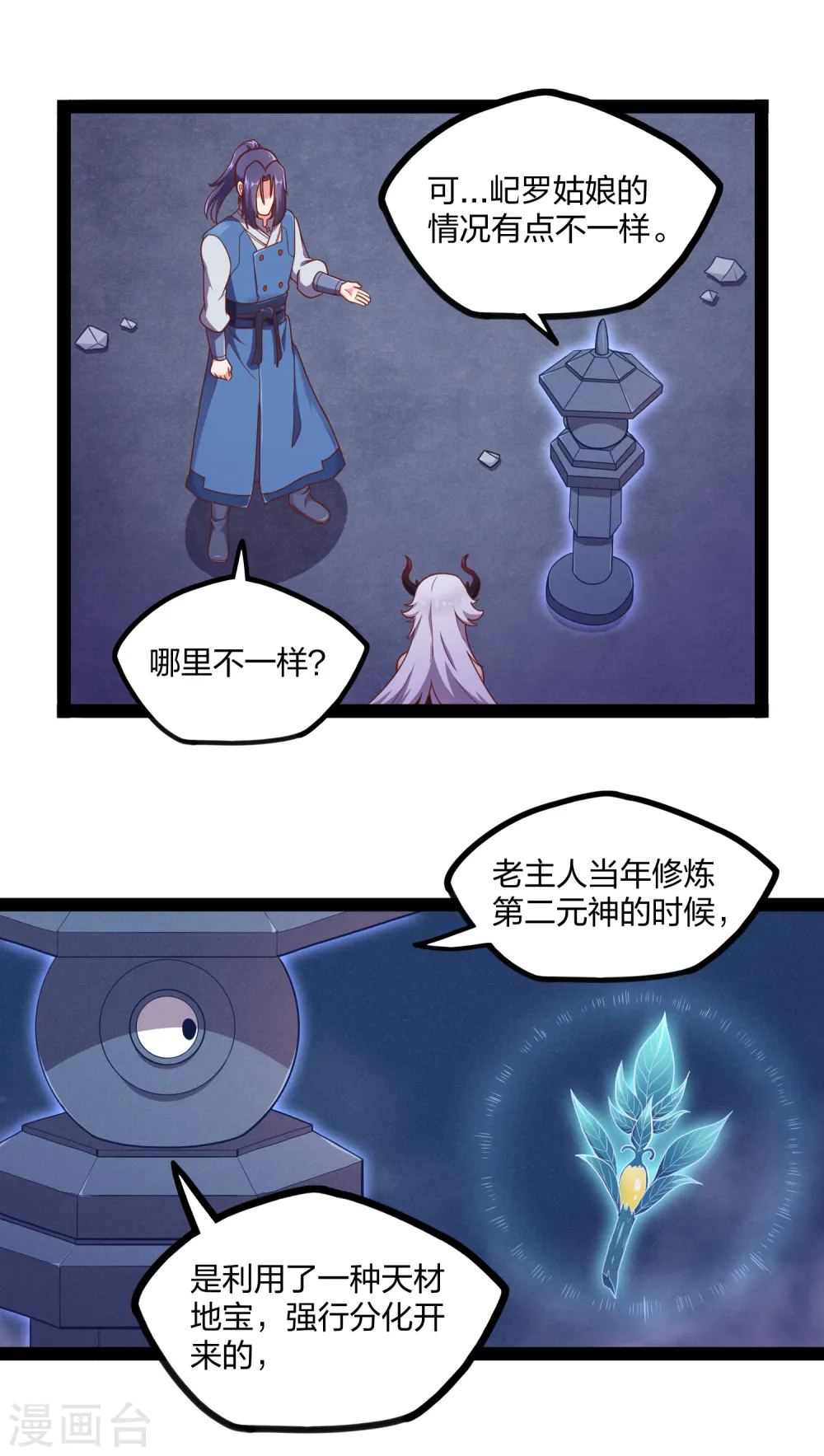 第241话 屺罗双元神18