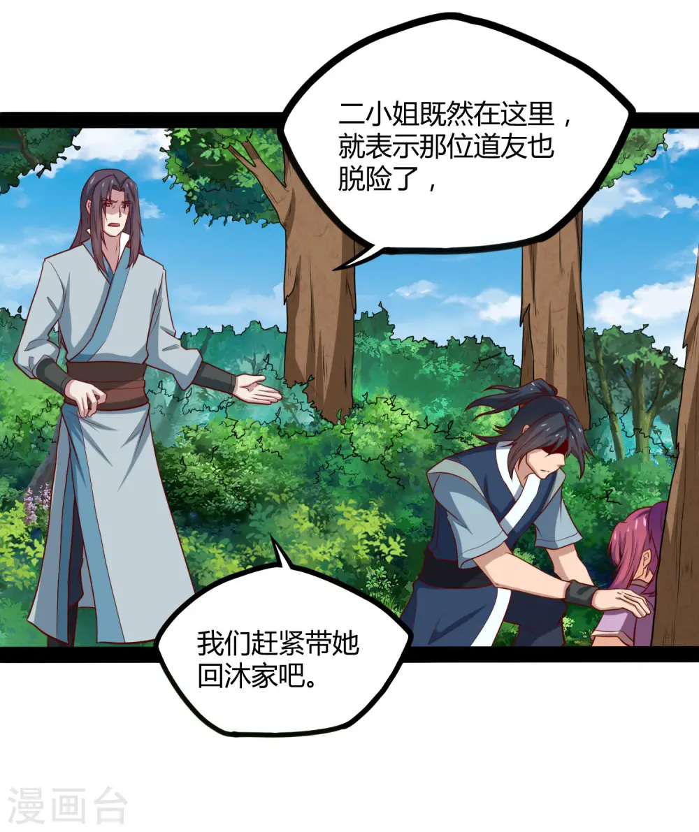 第52话 被发现了？8