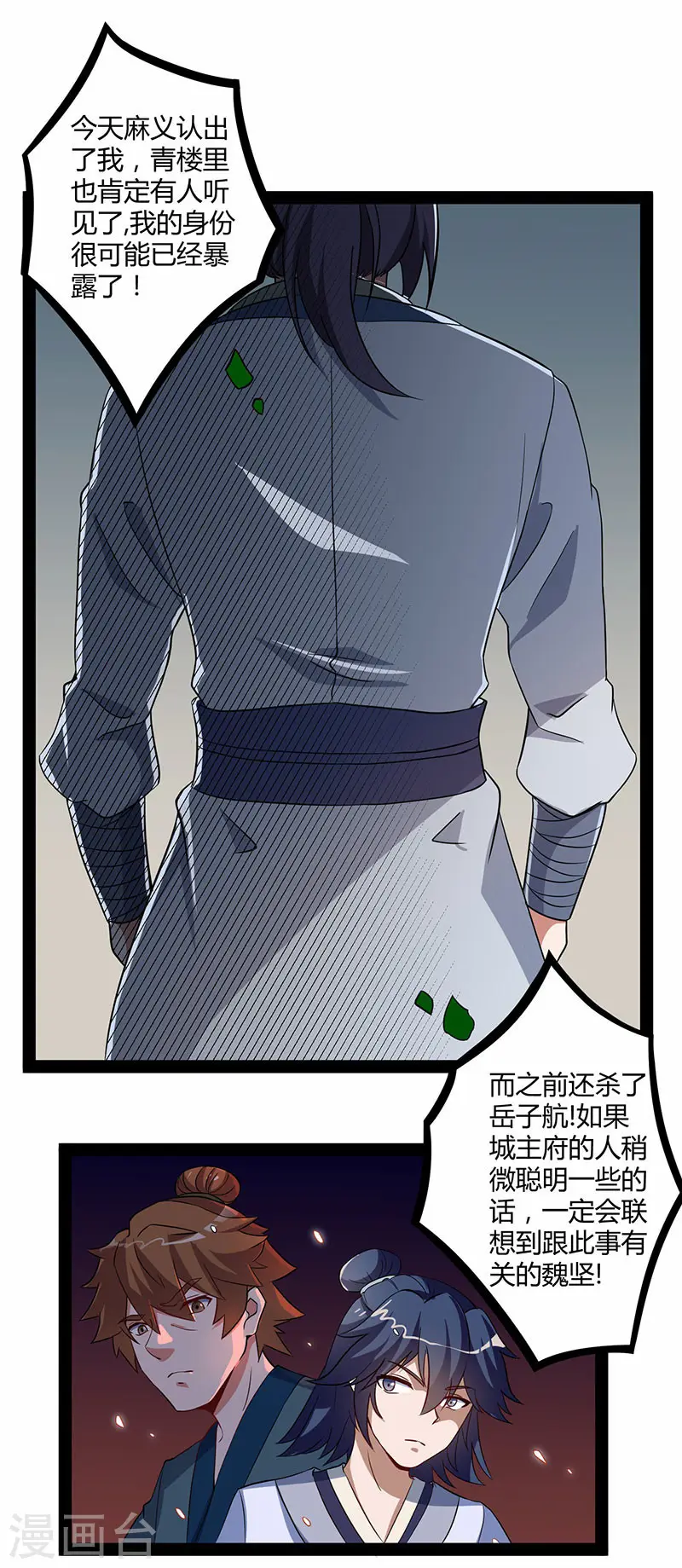第28话 再会魏大哥8