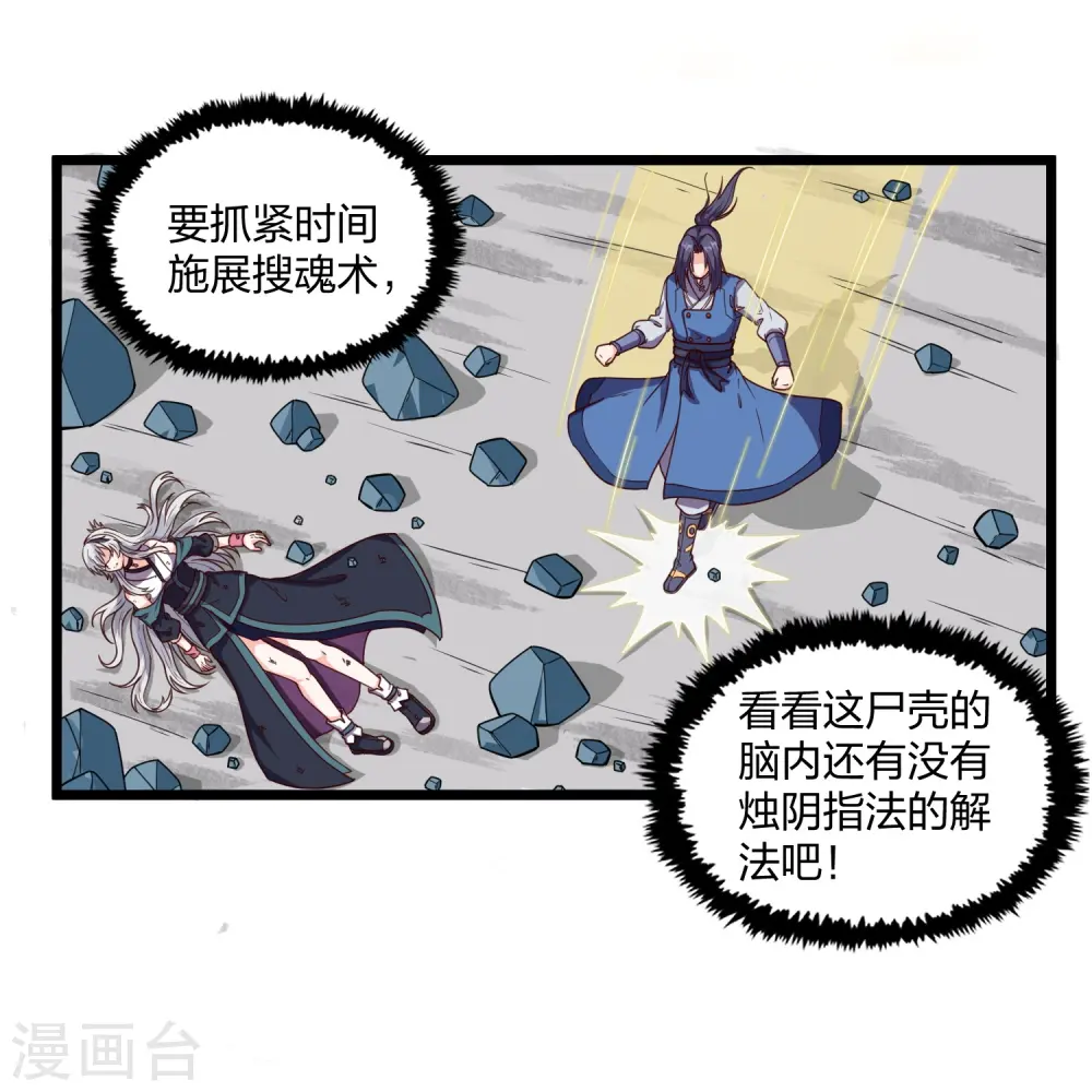 第258话 手刃佘季9