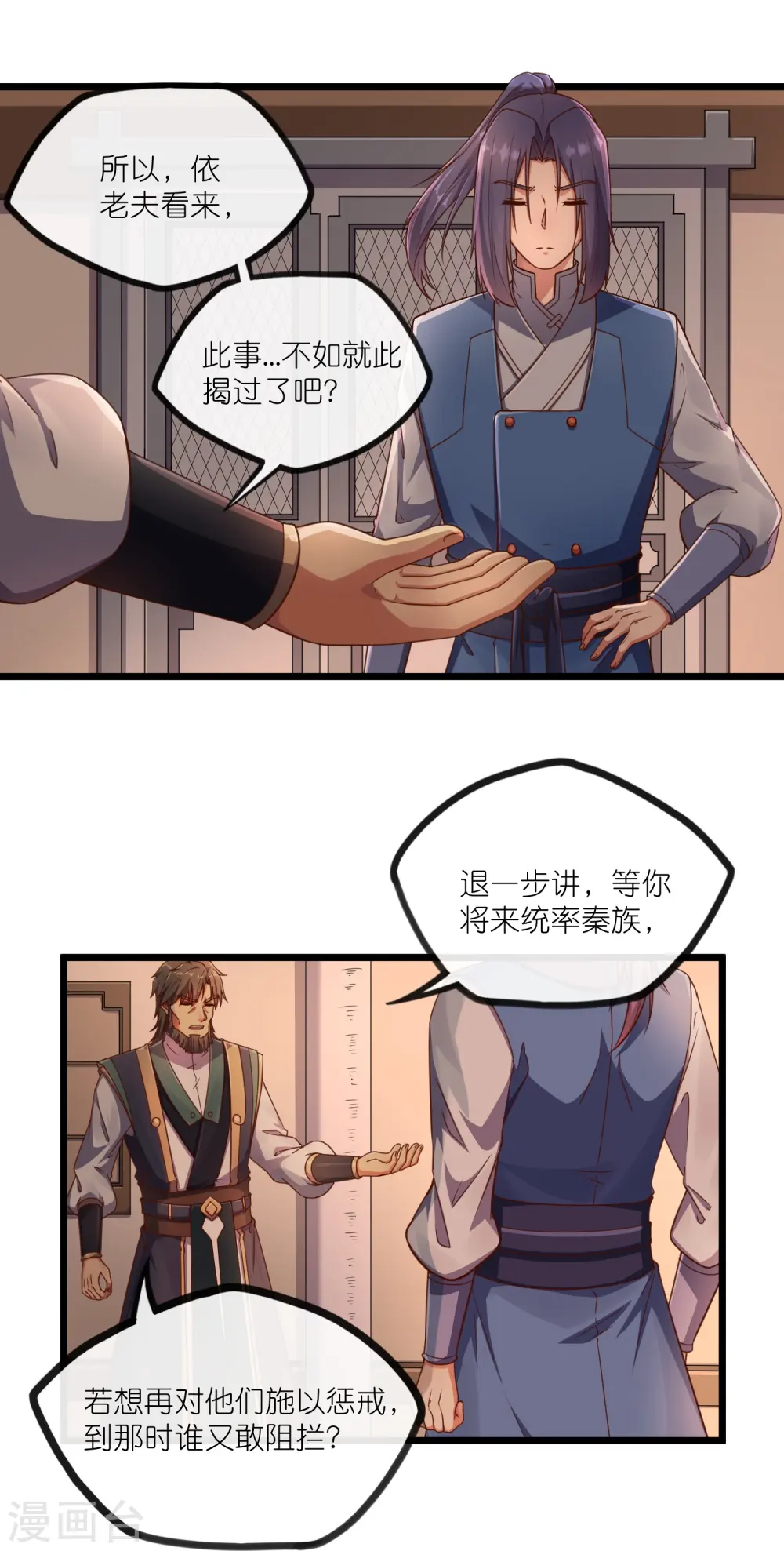 第274话 秦烈来当族长？19