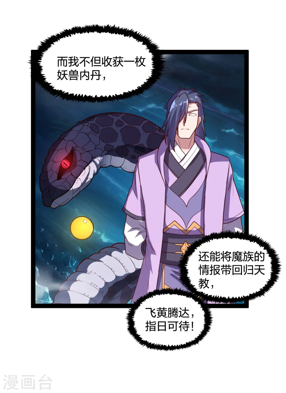 第202话 真的要变天了吗？16