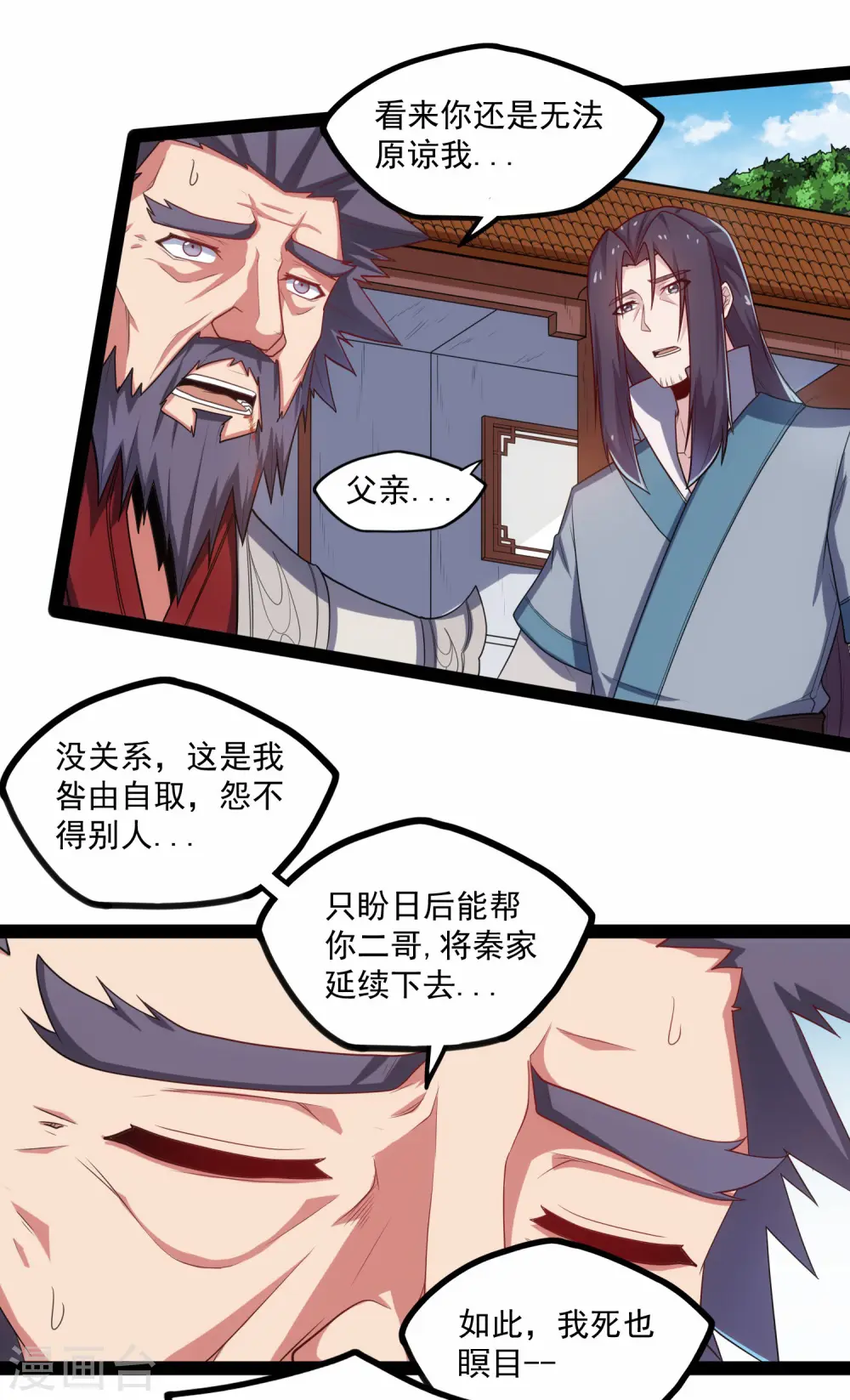 第89话 原谅？25