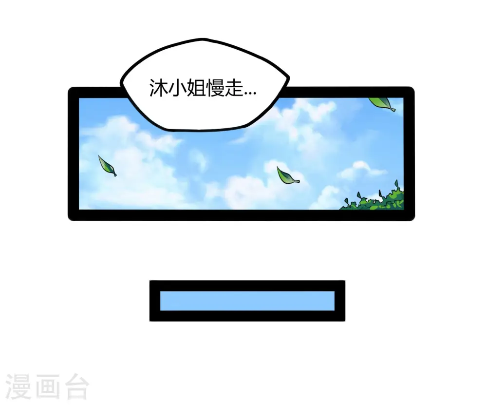 第61话 沐小姐来了32
