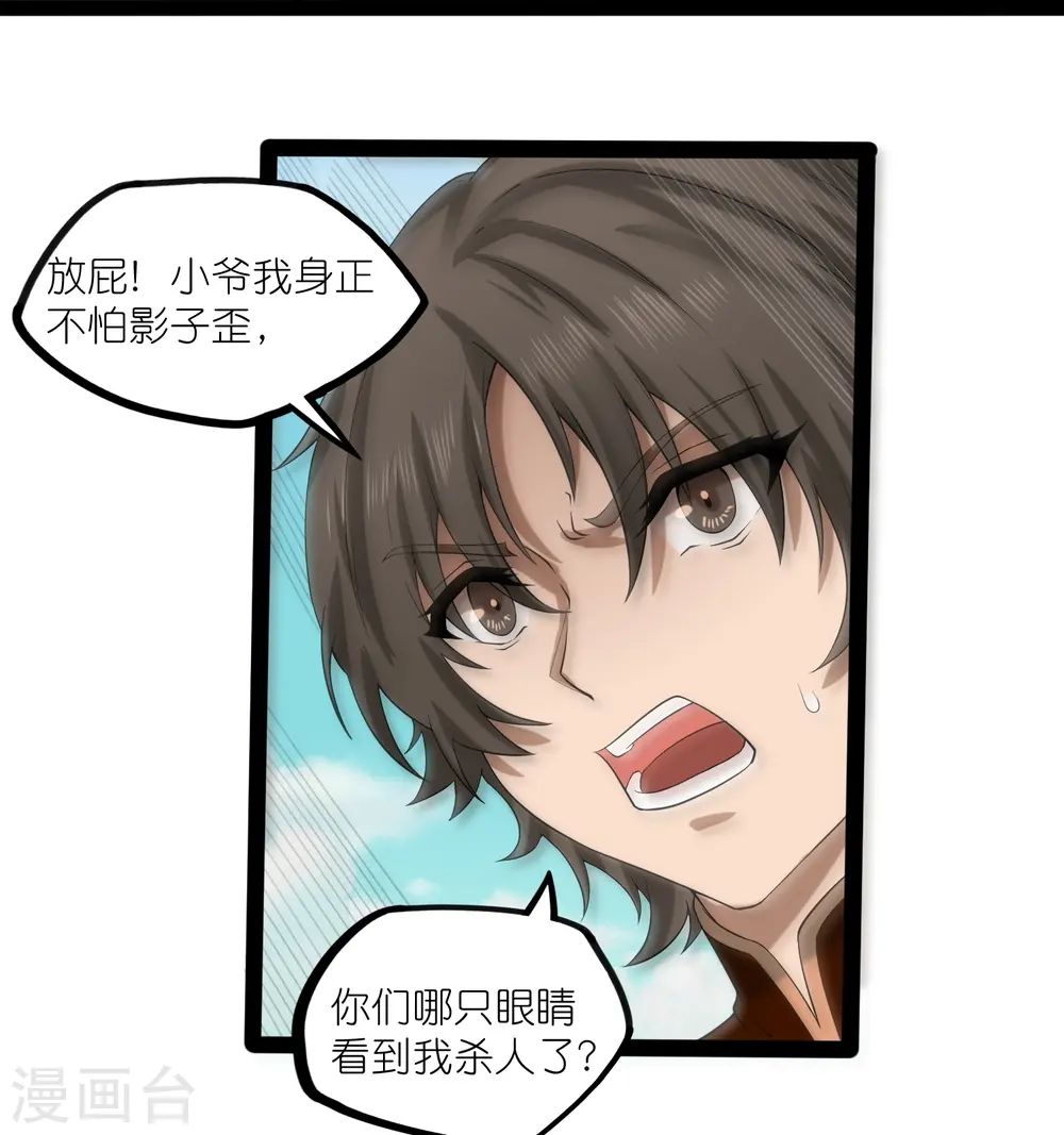 第307话 初到中土32