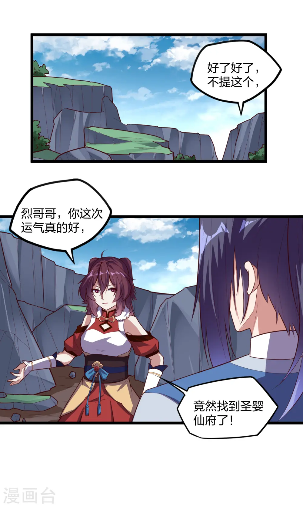 第224话 进入圣婴仙府5