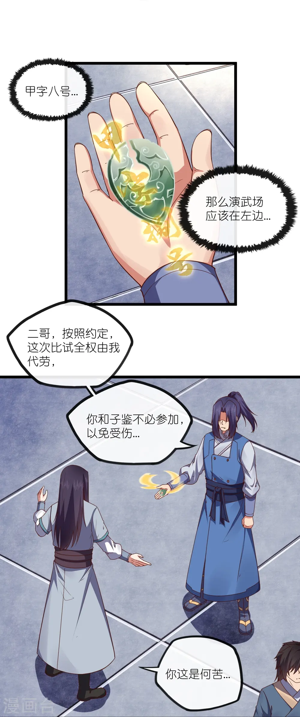 第270话 秦族大比22