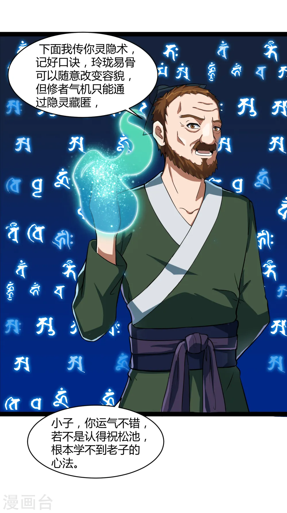 第23话 大恩大德，没齿难忘9
