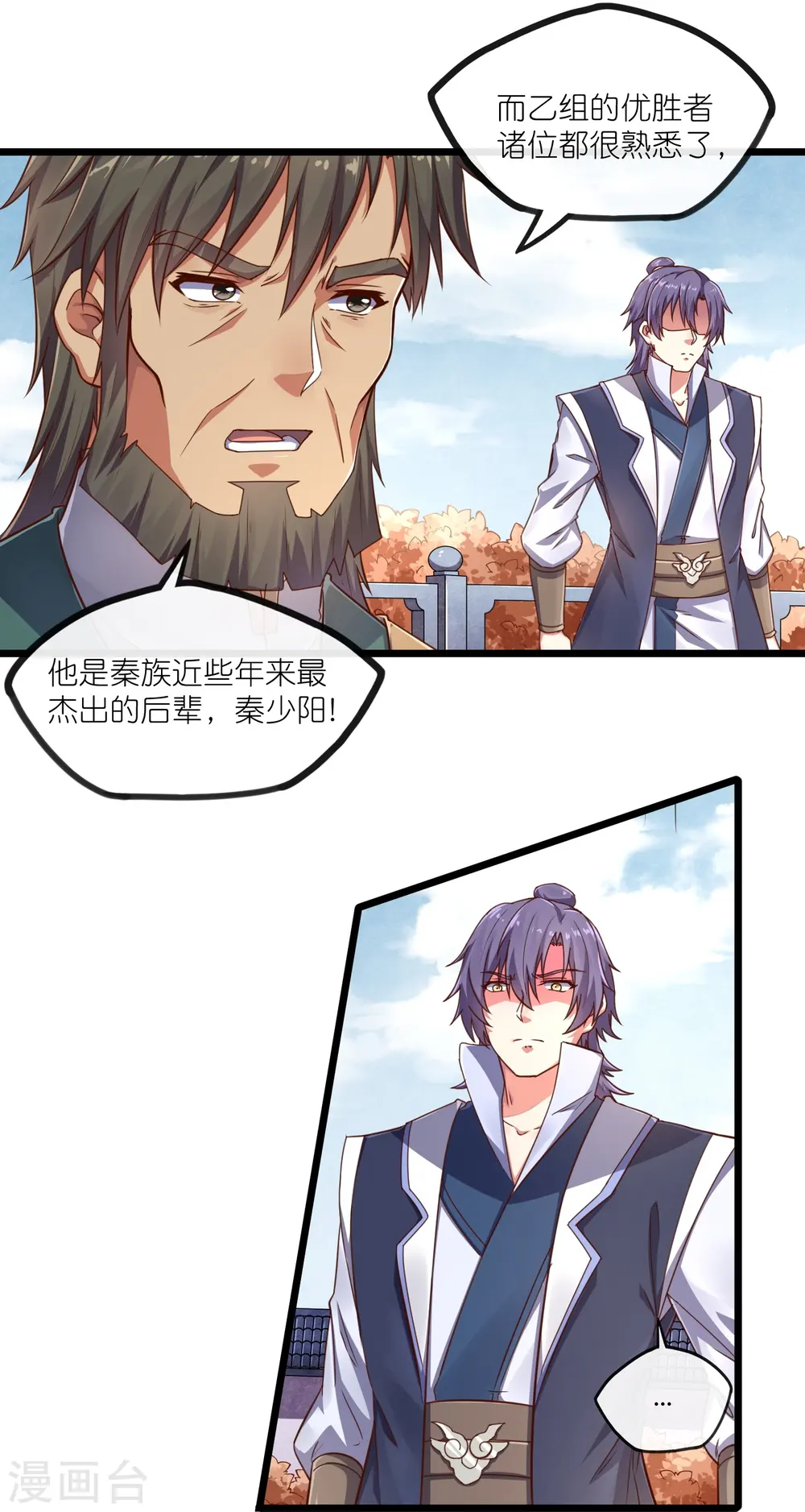 第272话 秦烈与秦少阳大比！10