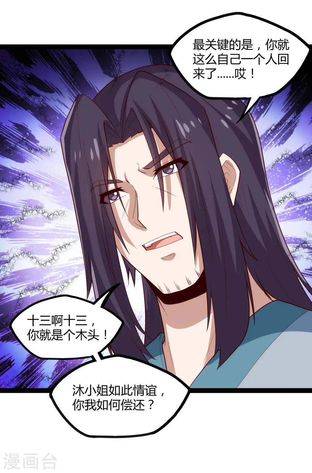 第160话 你就是个木头17