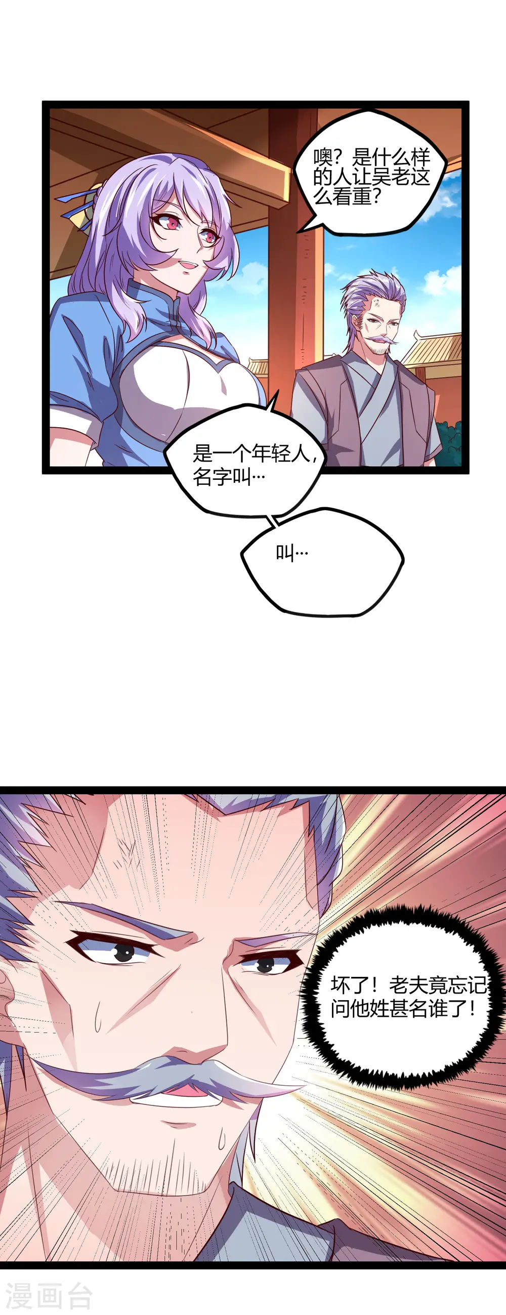 第186话 日行一善20