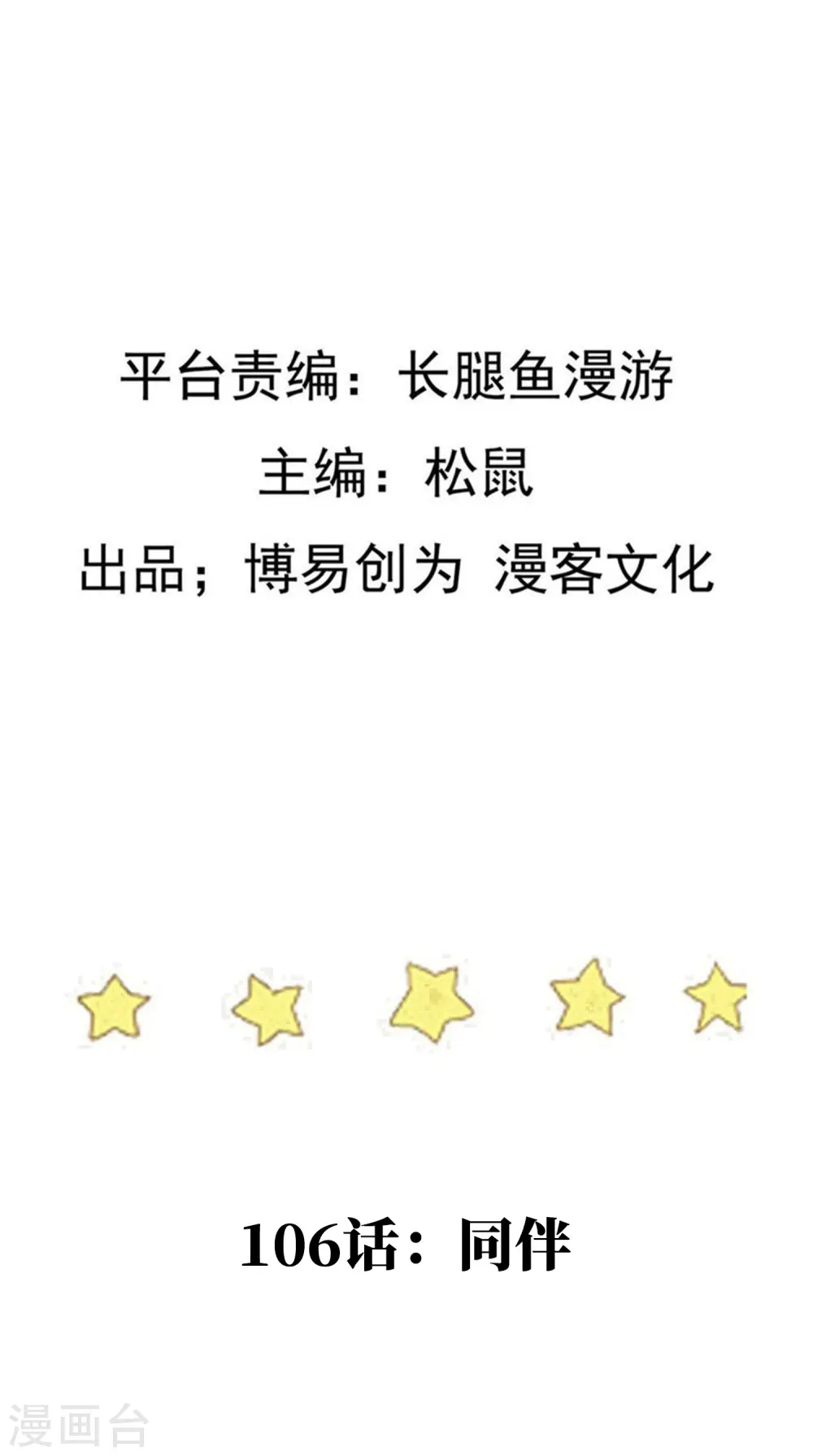 第106话 同伴1