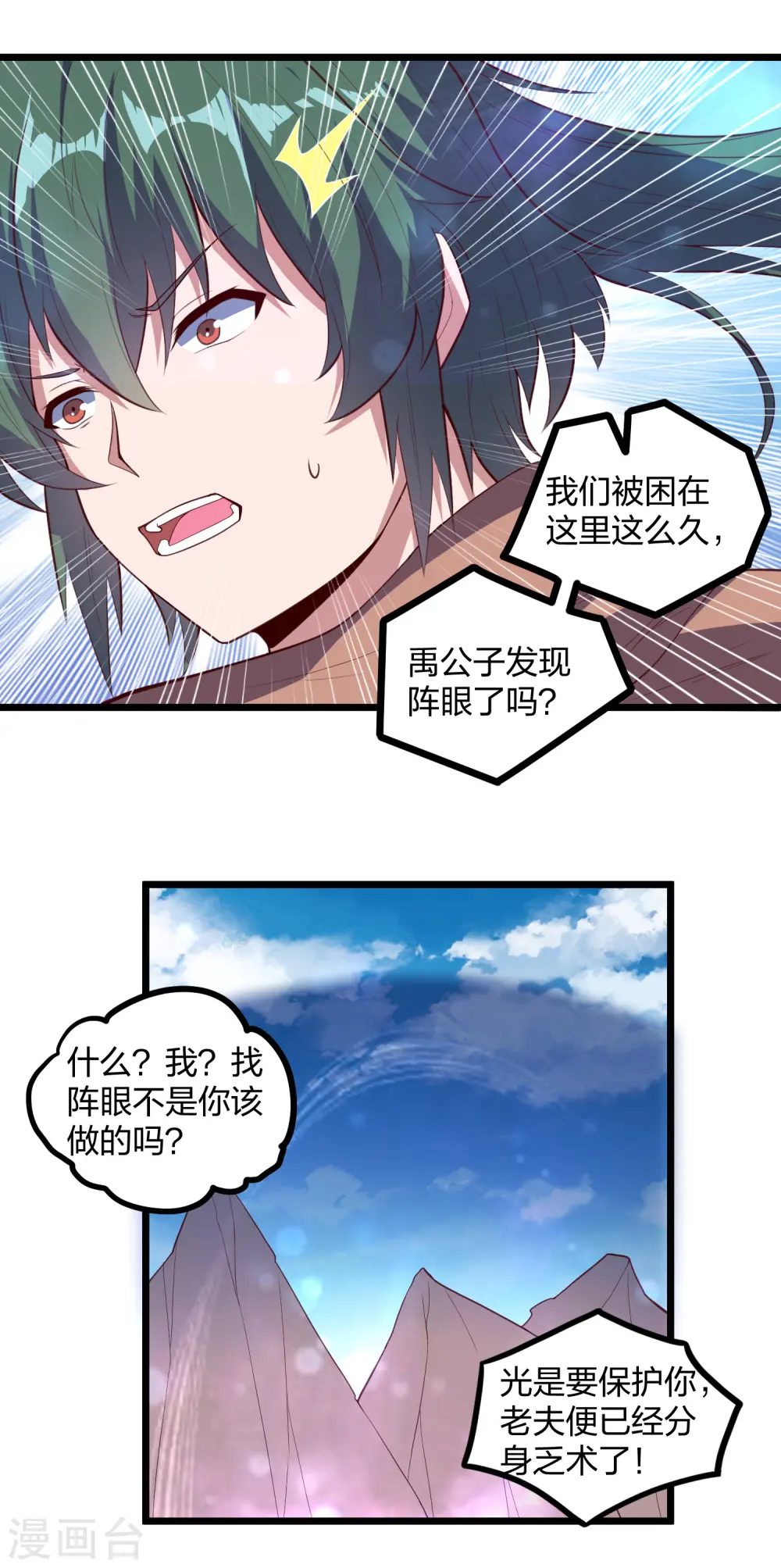 第196话 内讧？！18