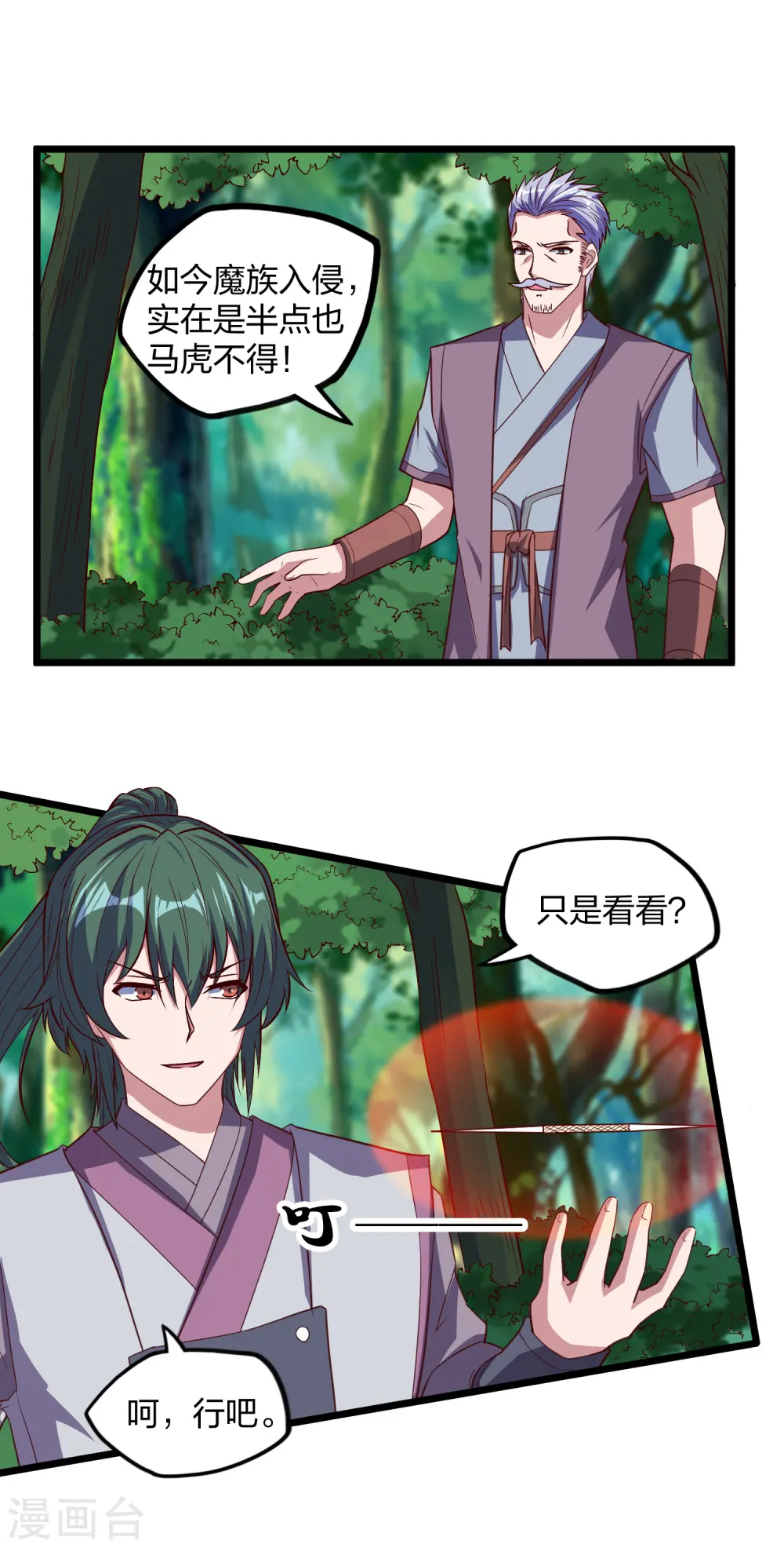 第194话 魔族入侵19