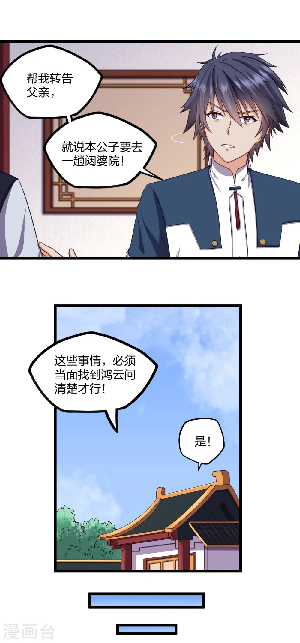 第246话 禹鸿云的计谋17