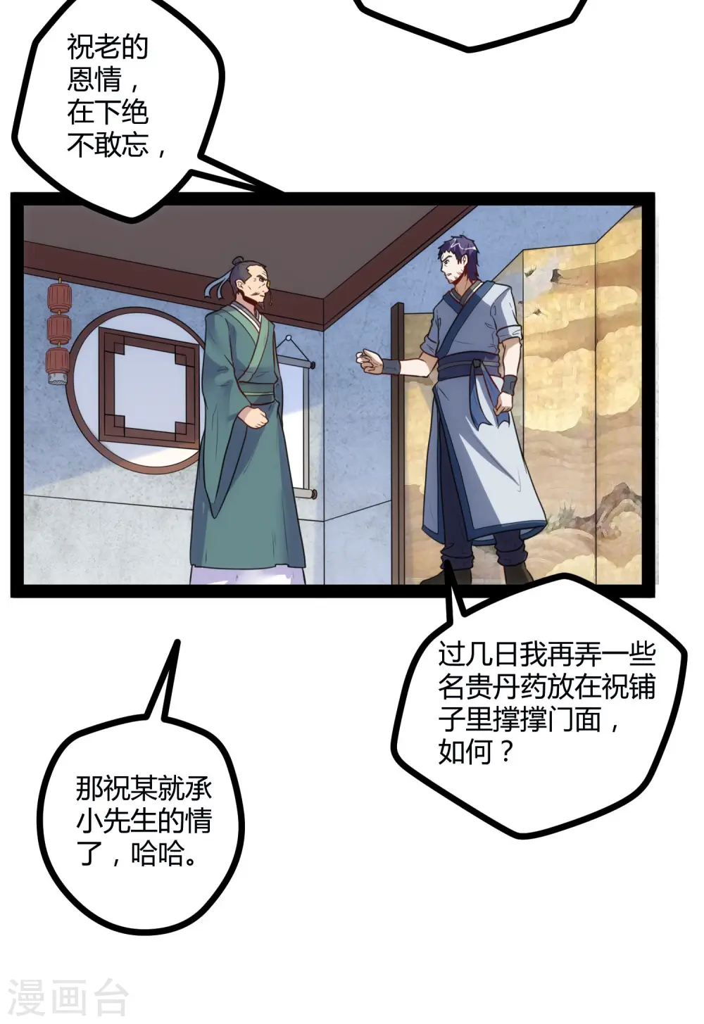 第32话 纯属误会20
