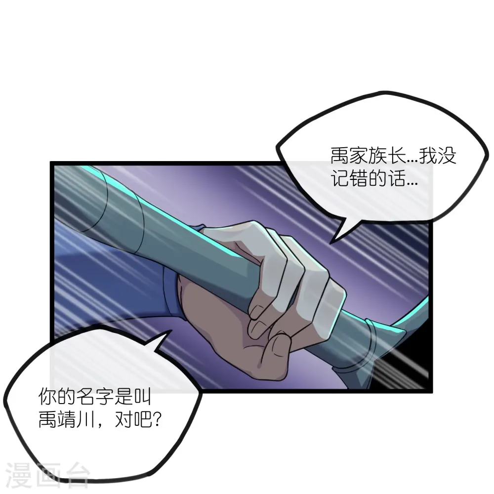 第284话 对战禹靖川！9