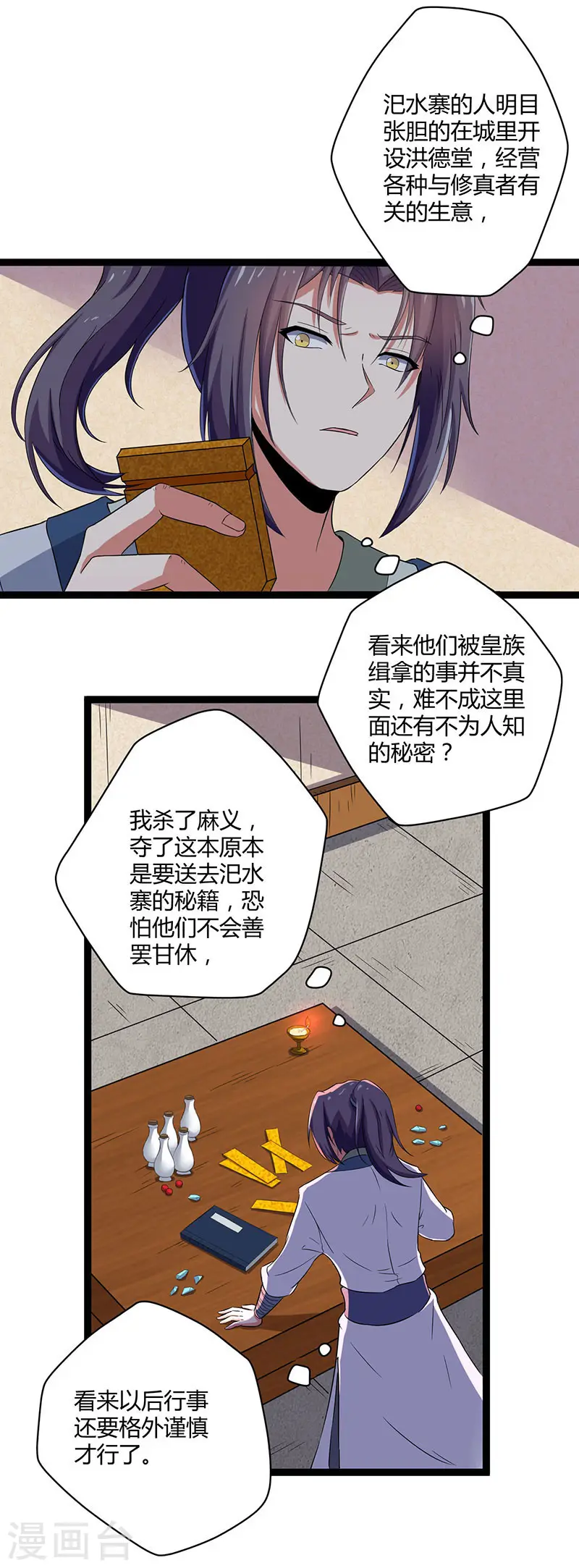 第28话 再会魏大哥6