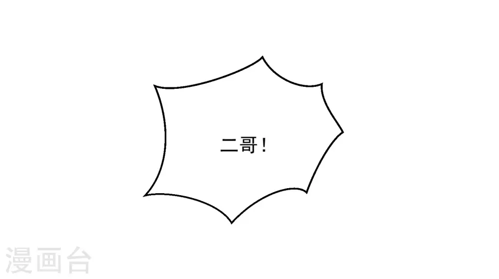 第65话 二哥的烦恼32
