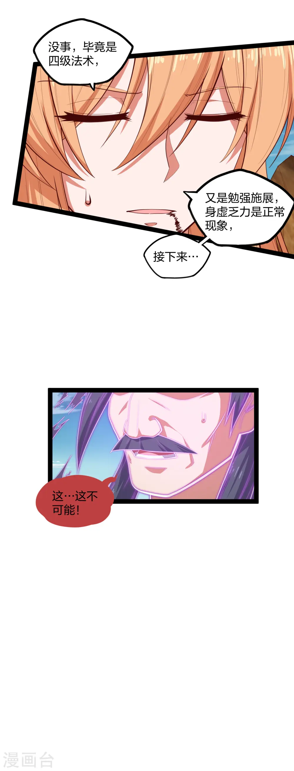 第179话 碧雪寒光咒15