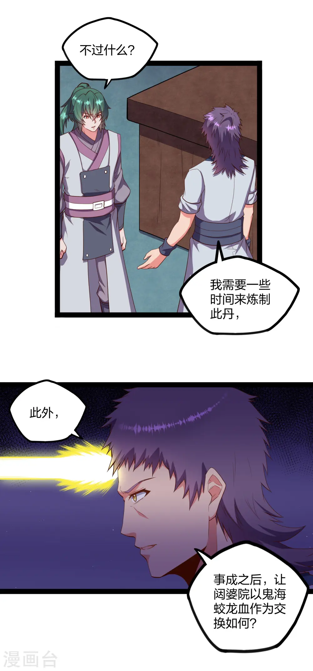 第243话 紫冠原来是…15