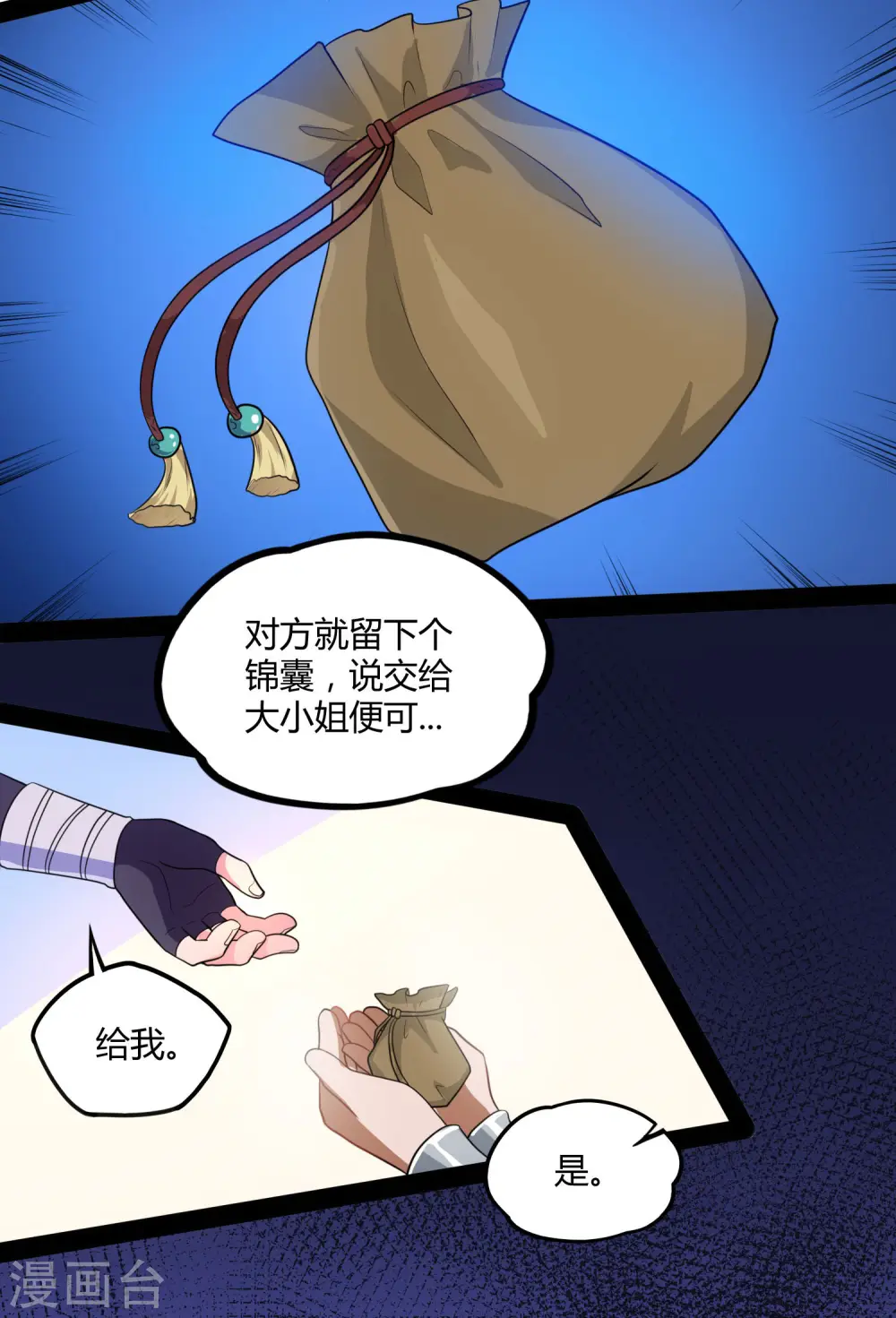 第63话 秘密25