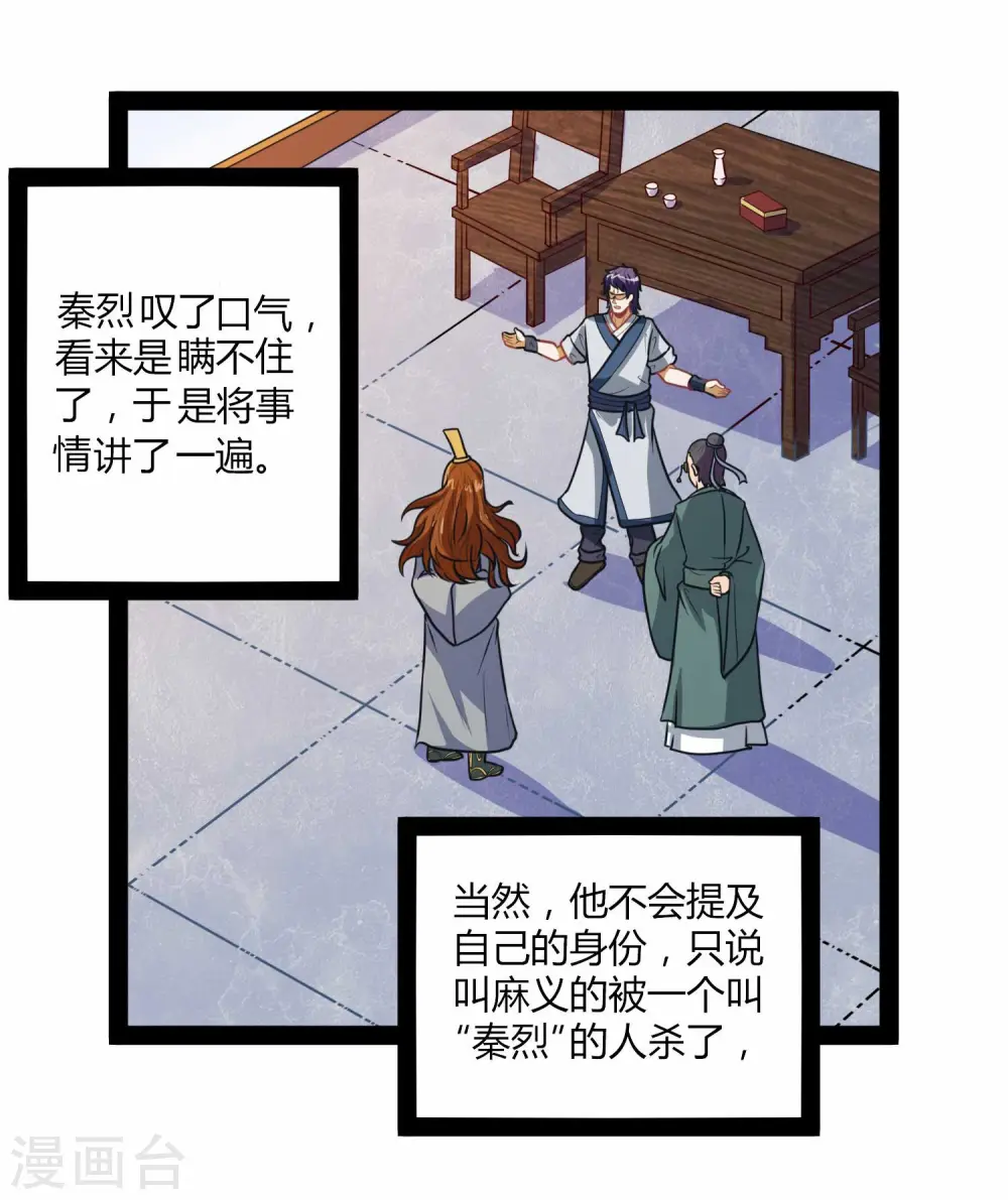 第31话 你就是杀人凶手20