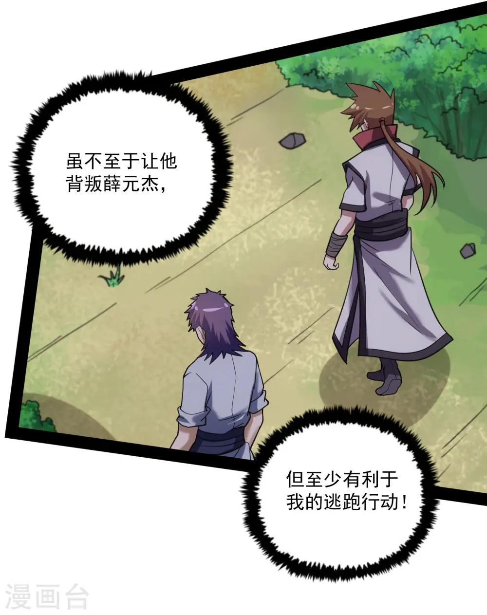 第69话 有你在，我放心30