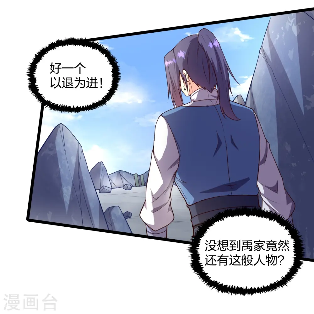第255话 禹家算计秦烈23