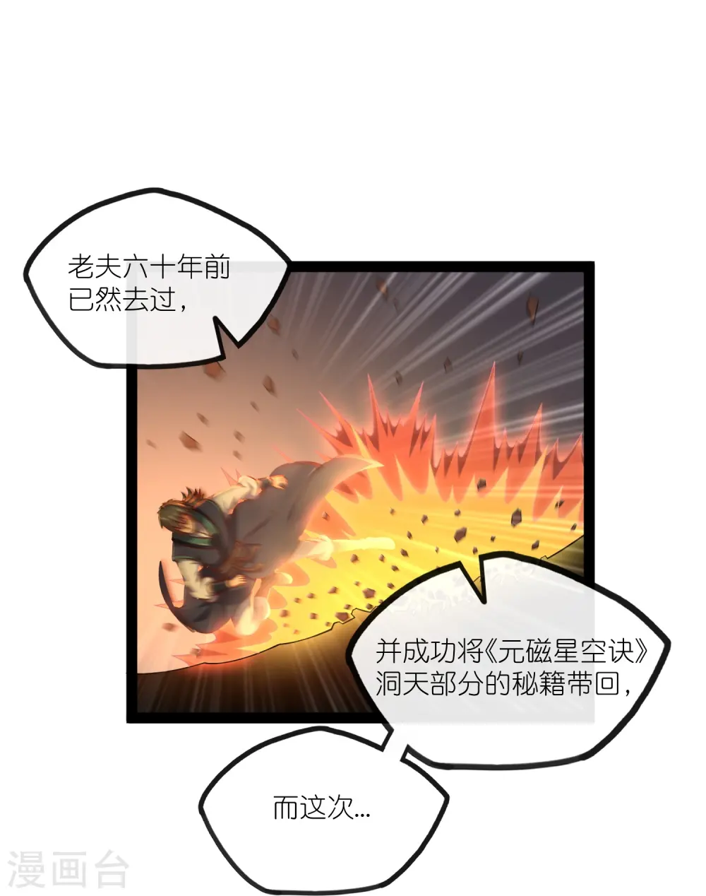 第275话 前往天碑山12