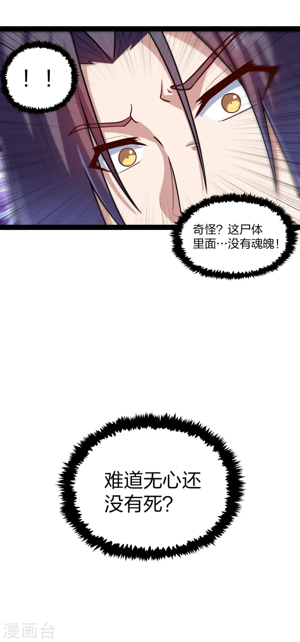 第171话 黑魔煞！19