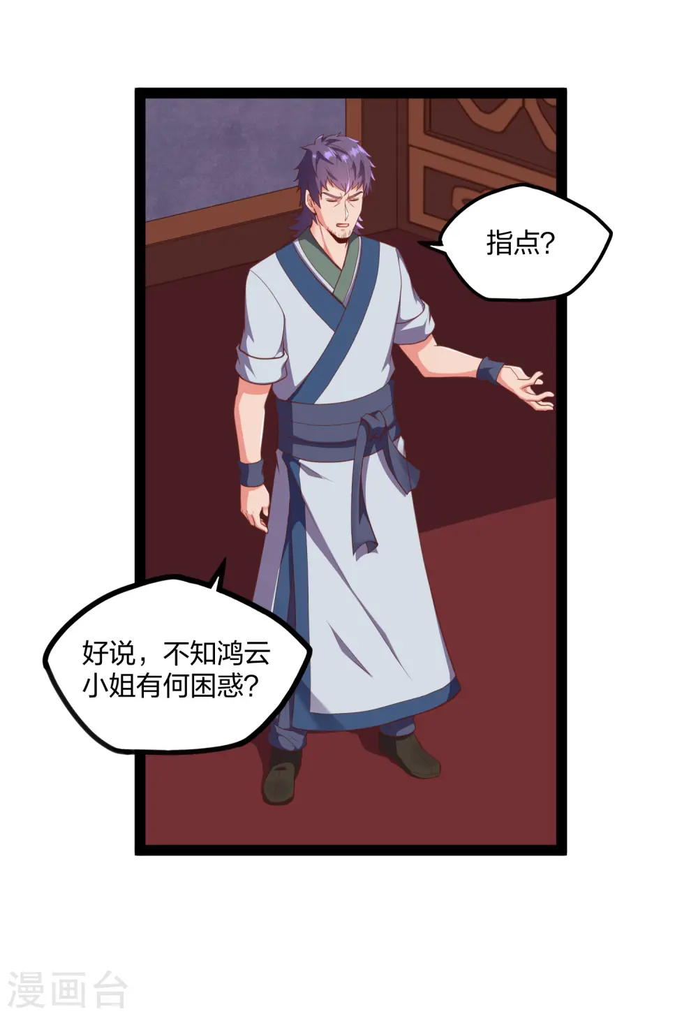 第245话 禹鸿云测试紫冠20