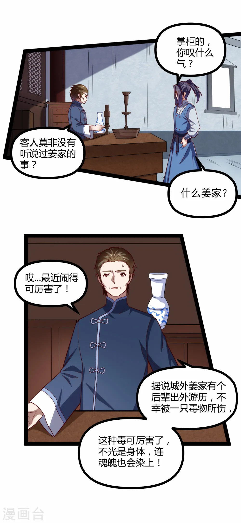 第142话 洗魂丹17