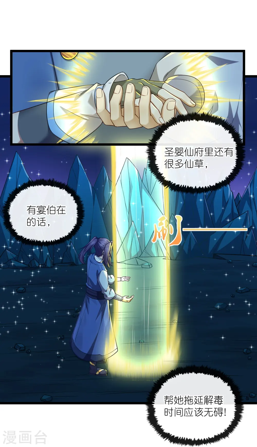 第284话 对战禹靖川！7