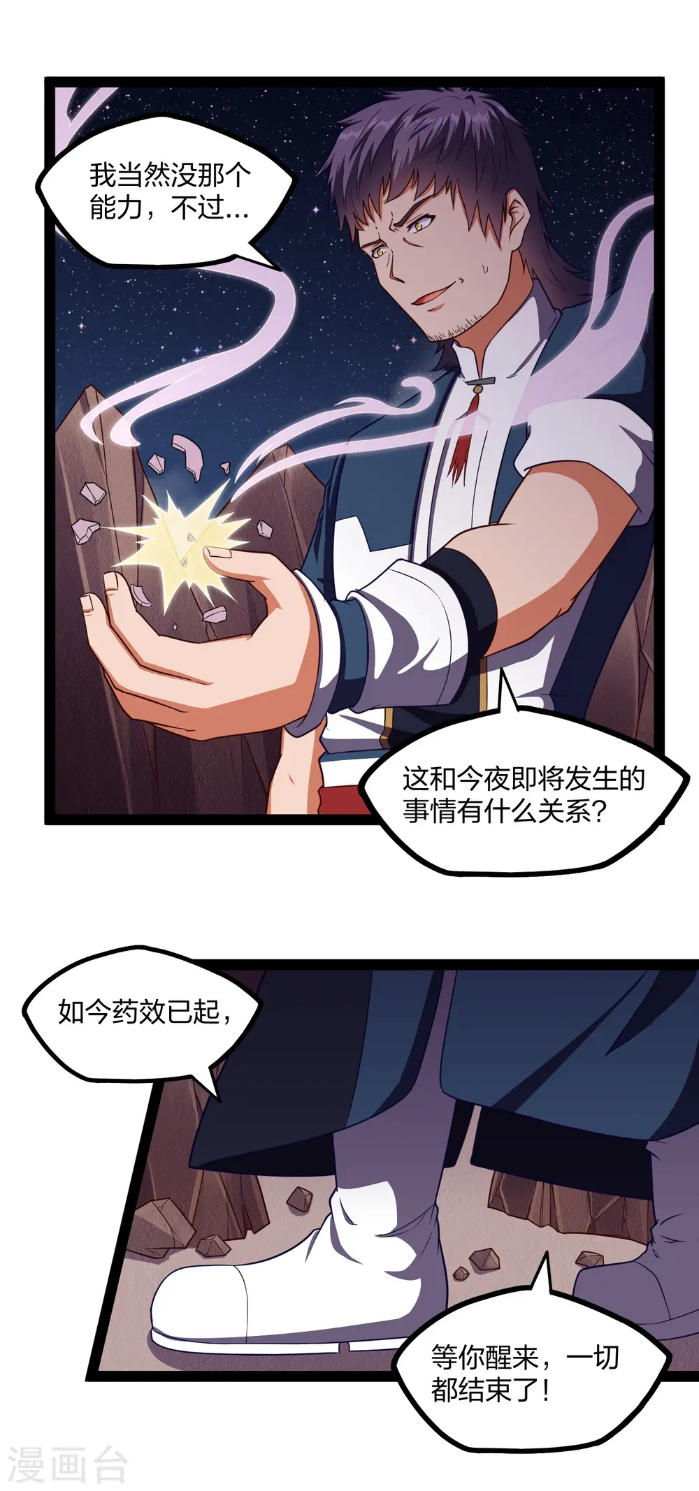 第250话 凌宇自作聪明11