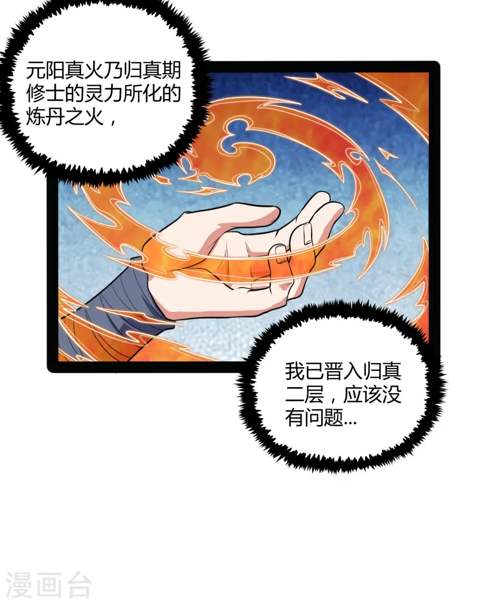 第60话 炼丹实验失败13